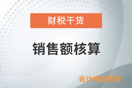 兼營不同稅率的貨物、勞務(wù)和應(yīng)稅服務(wù)，應(yīng)如何核算銷售額？