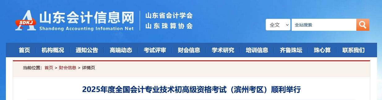 山東濱州2025年初、高級會計(jì)師考試報名人數(shù)5782人