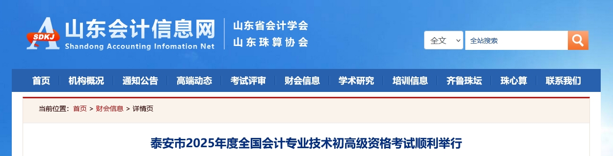 山東泰安2025年高級會計(jì)師考試報(bào)名人數(shù)233人