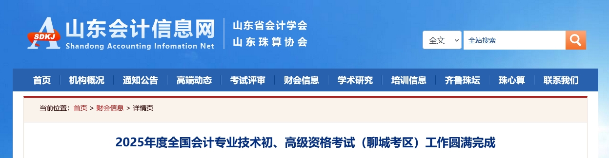 山東聊城2025年初、高級會計師考試報名人數(shù)7187人