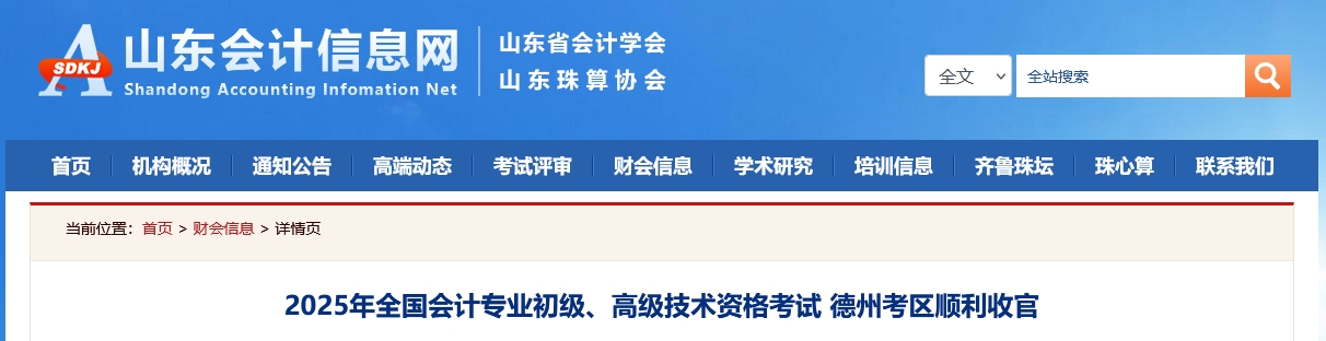 山東德州2025年高級(jí)會(huì)計(jì)師考試報(bào)名人數(shù)185人