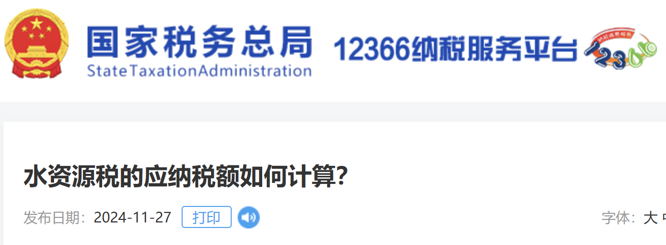 水資源稅的應(yīng)納稅額如何計(jì)算？