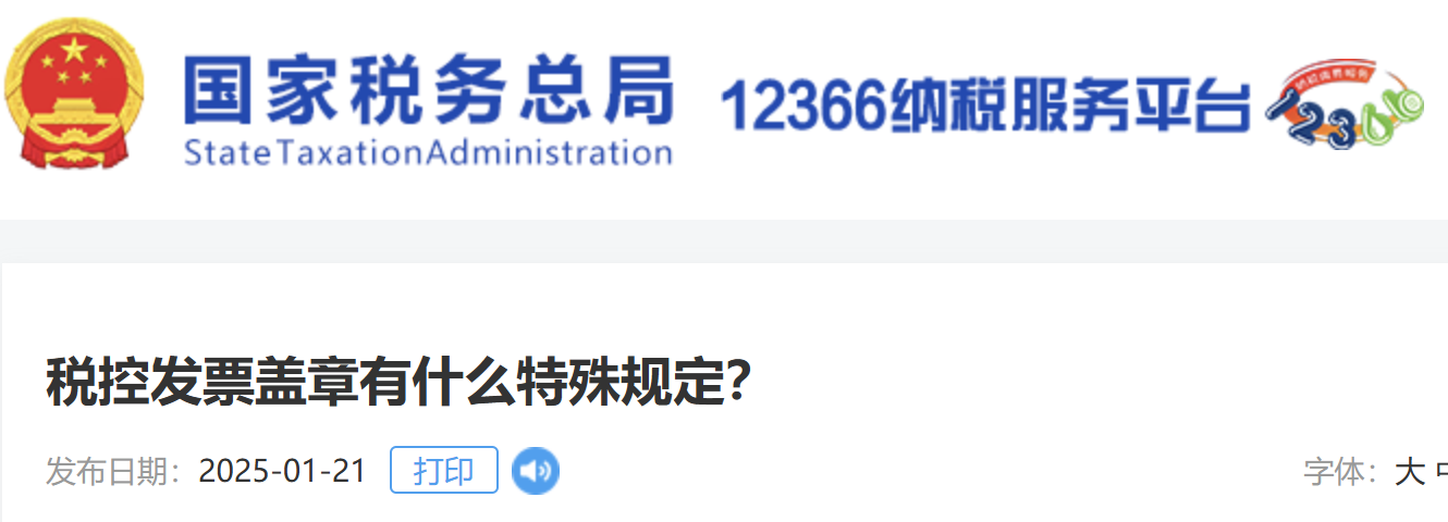稅控發(fā)票蓋章有什么特殊規(guī)定？