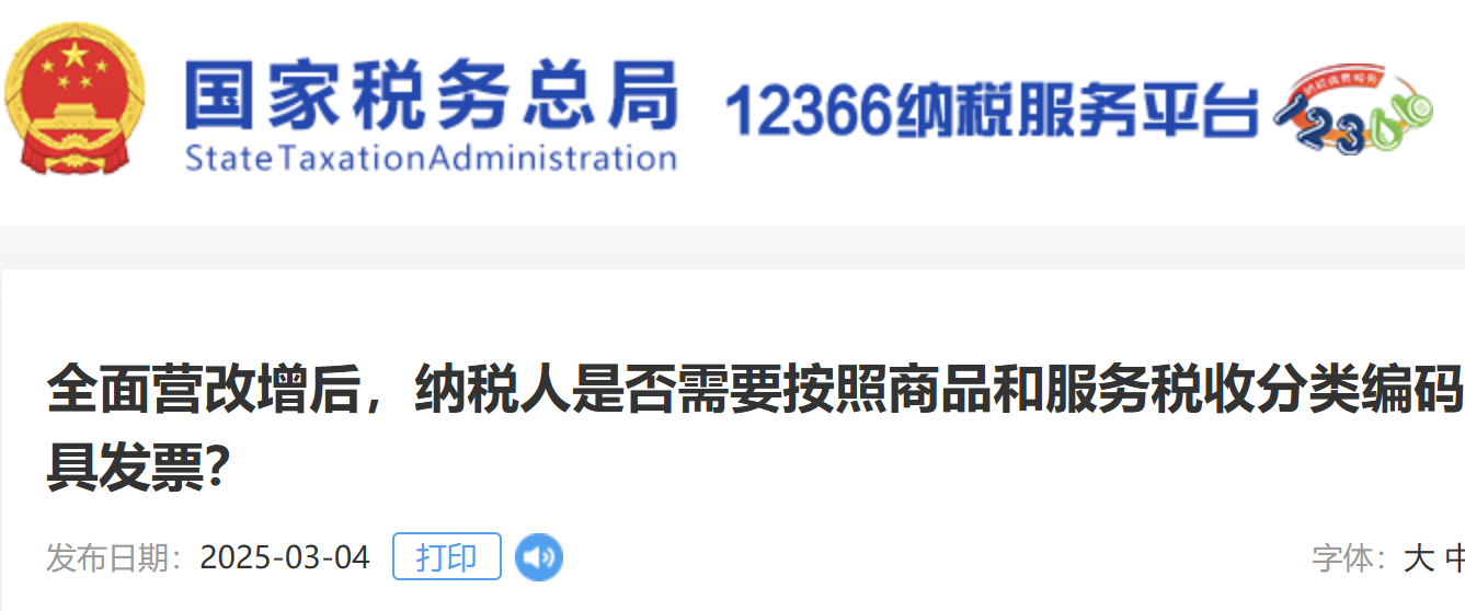 全面營改增后，納稅人是否需要按照商品和服務(wù)稅收分類編碼開具發(fā)票？