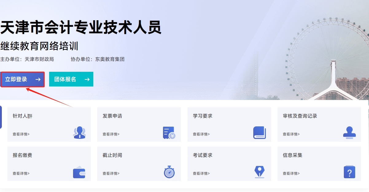 2025年天津繼續(xù)教育報(bào)名網(wǎng)址