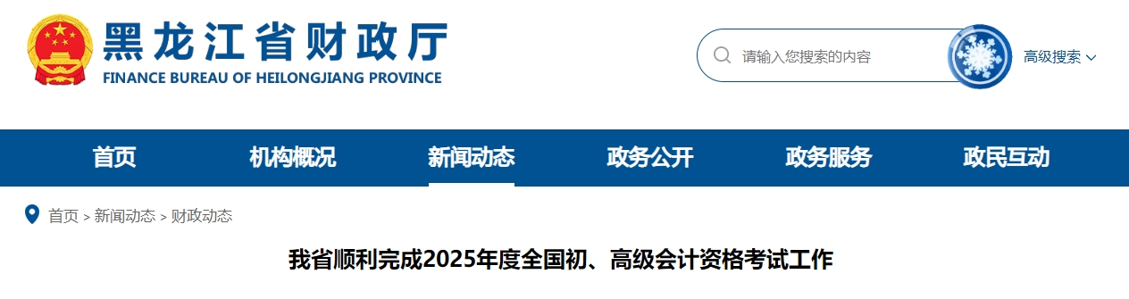 黑龍江省2025年高級會計師考試報名人數(shù)1474人
