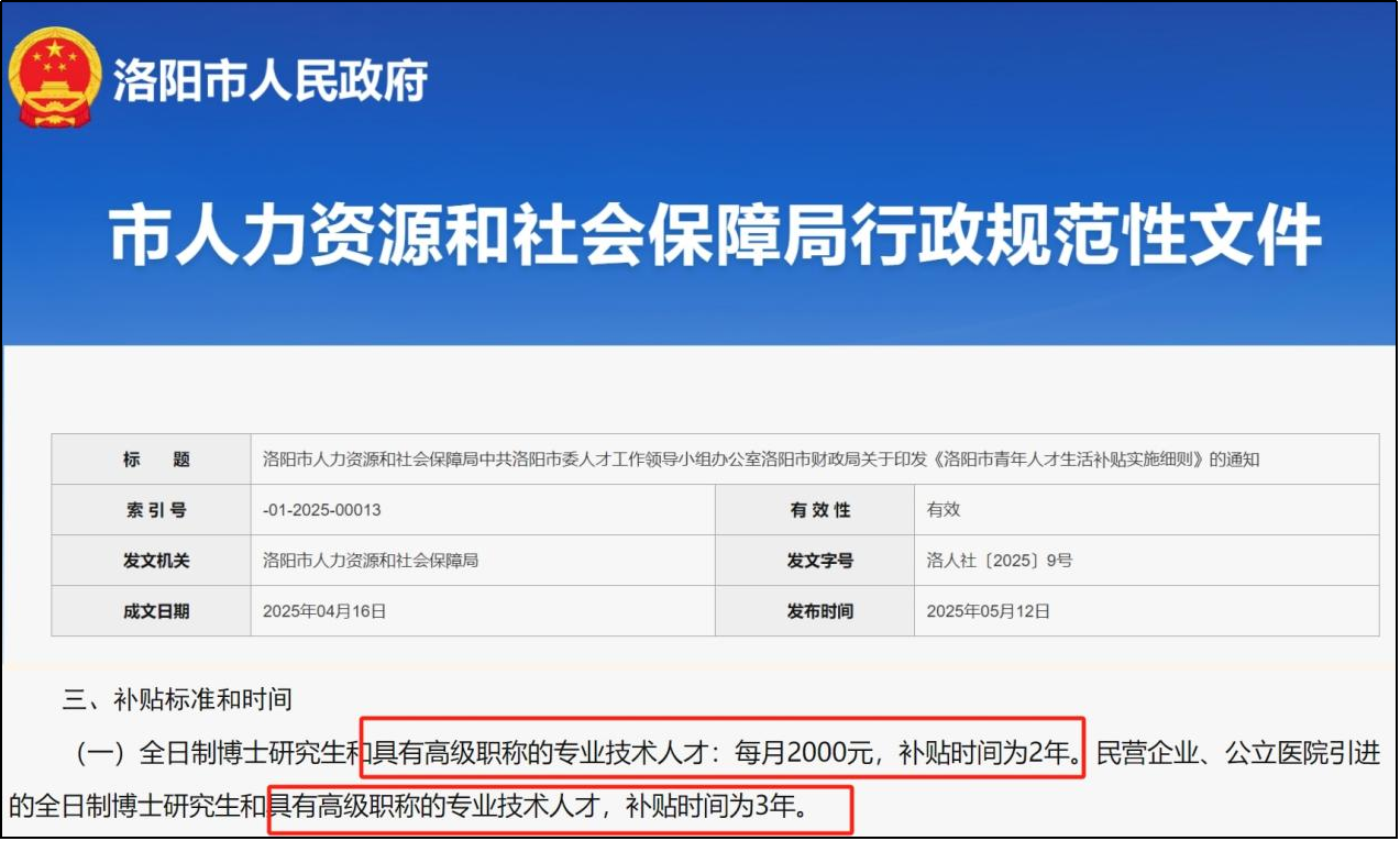 地方政策