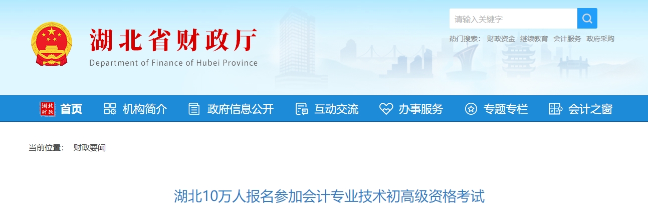湖北省2025年初、高級會計師考試報名人數(shù)10.6萬人