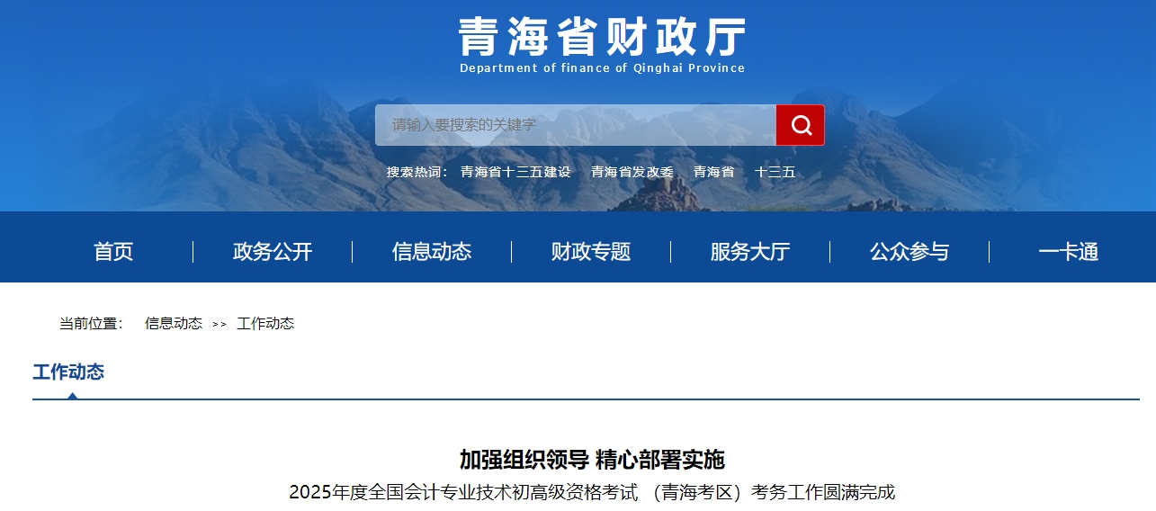 青海省2025年初、高級會計師考試參加人數(shù)11657人