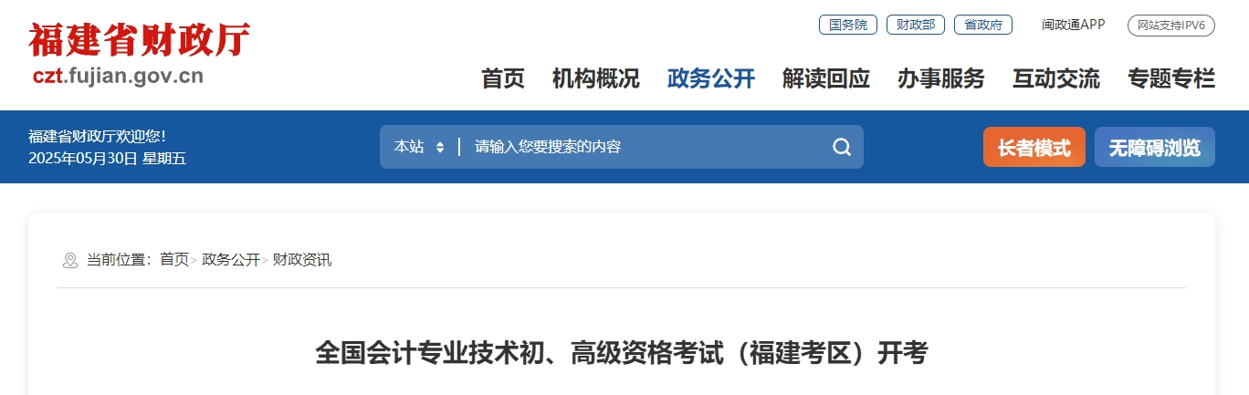福建2025年初、高級(jí)會(huì)計(jì)師考試報(bào)名人數(shù)7.19萬(wàn)
