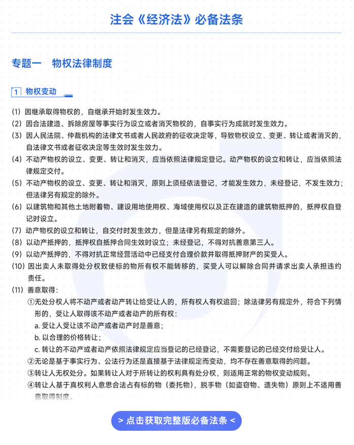 必備法條