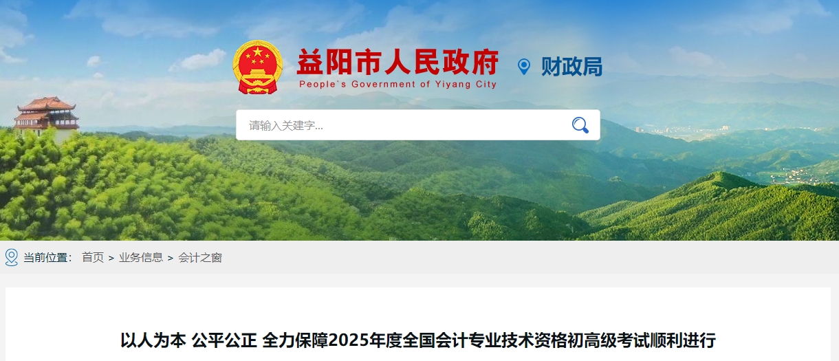 湖南益陽2025年高級會計(jì)師考試報(bào)名人數(shù)為81人