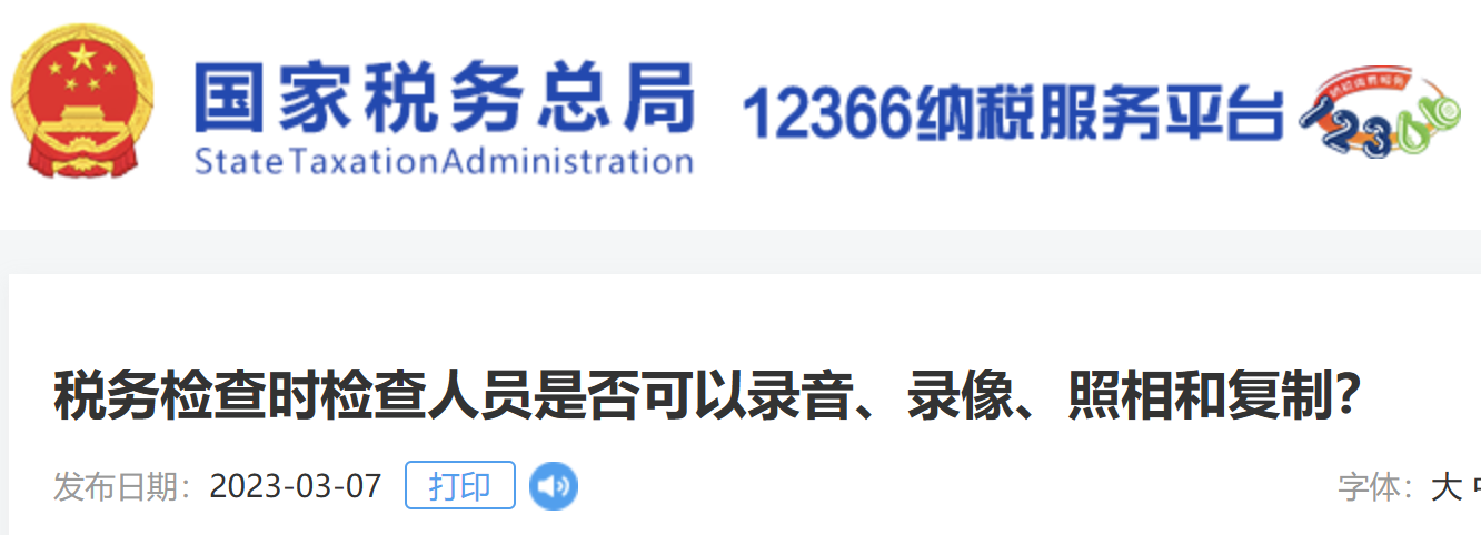 稅務(wù)檢查時(shí)檢查人員是否可以錄音、錄像、照相和復(fù)制？