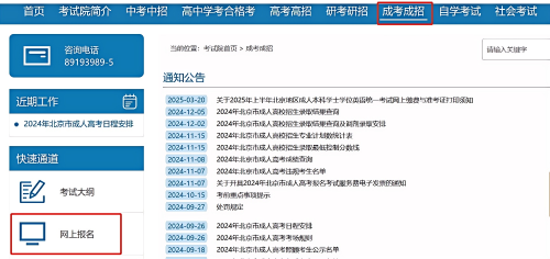 2025年北京成人高考一般在幾月份報(bào)名 