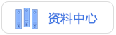 資料中心