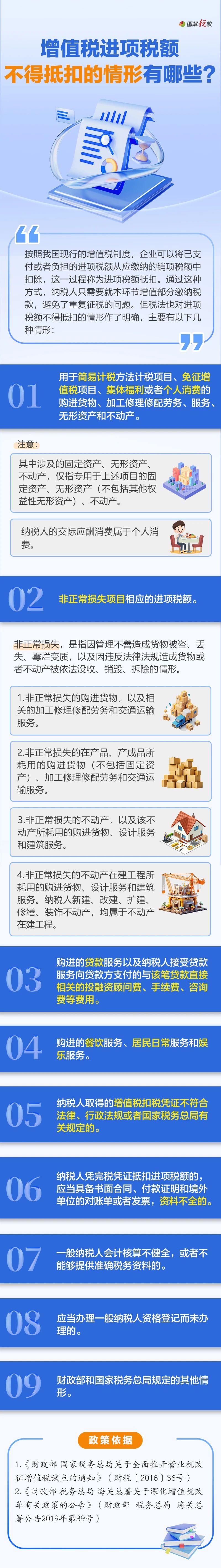 提醒注意！這些情形的增值稅進(jìn)項(xiàng)稅額不得抵扣