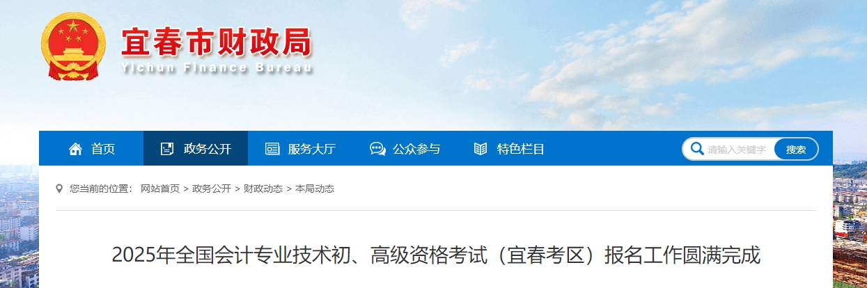 江西宜春2025年高級(jí)會(huì)計(jì)師考試報(bào)名人數(shù)為76人
