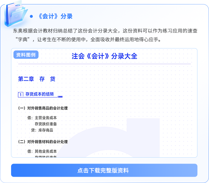 資料板塊-《會計》思維導圖