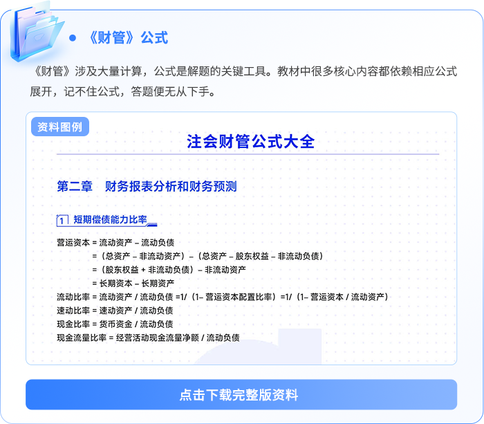 資料板塊-《會計》思維導圖