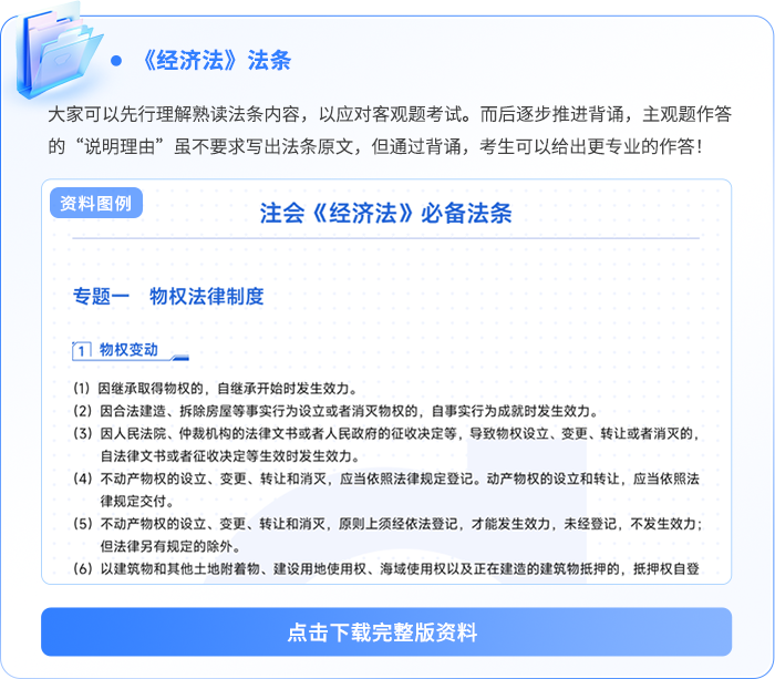資料板塊-《會計》思維導圖