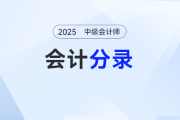 以公允價(jià)值計(jì)量且其變動(dòng)計(jì)入其他綜合收益的外幣非貨幣性金融資產(chǎn)（權(quán)益工具）形成的匯兌差額——2025年《中級(jí)會(huì)計(jì)實(shí)務(wù)》分錄
