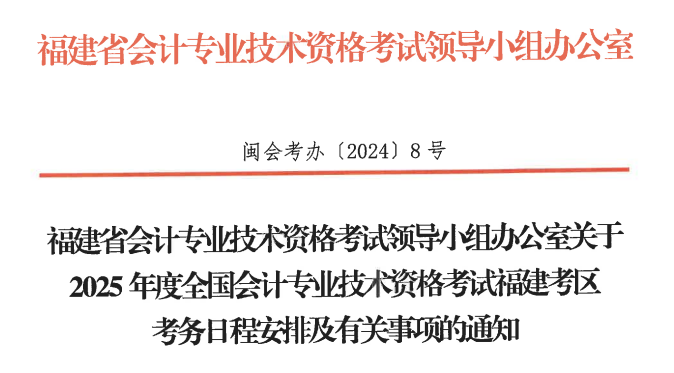 初級會計