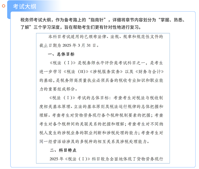考試大綱