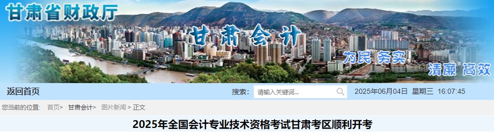 甘肅2025年初級會計(jì)職稱考試報(bào)名人數(shù)已公布