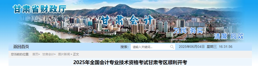 甘肅2025年初、高級會計師考試報名參加人數(shù)為51800人
