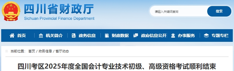 四川2025年初級(jí)會(huì)計(jì)考試參考人數(shù)8.1萬(wàn)人