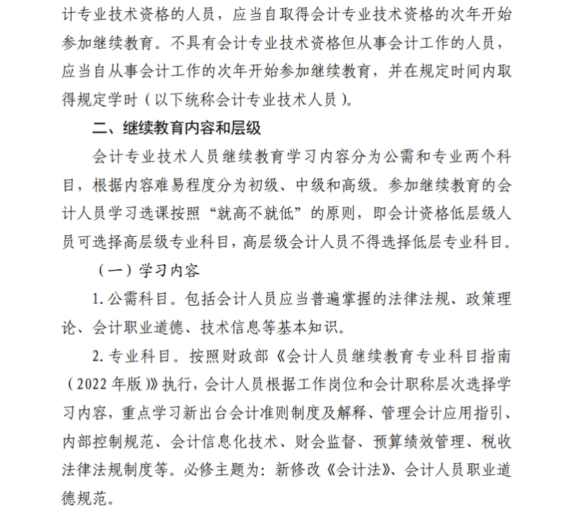 青海省財政廳關(guān)于做好2025年度會計專業(yè)技術(shù)人員繼續(xù)教育工作的通知
