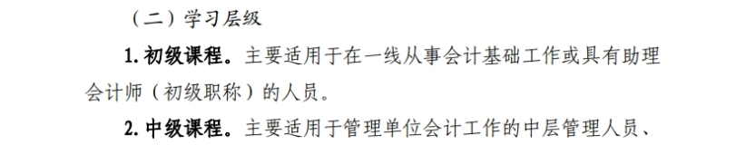 青海省財政廳關(guān)于做好2025年度會計專業(yè)技術(shù)人員繼續(xù)教育工作的通知