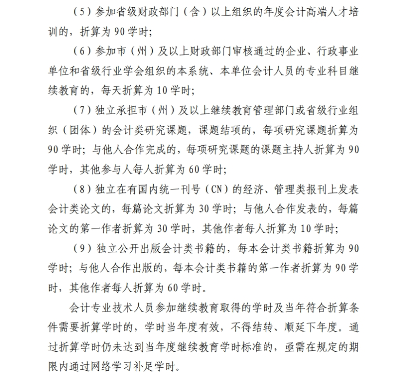青海省財政廳關(guān)于做好2025年度會計專業(yè)技術(shù)人員繼續(xù)教育工作的通知