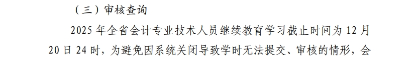 青海省財政廳關(guān)于做好2025年度會計專業(yè)技術(shù)人員繼續(xù)教育工作的通知
