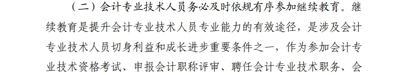 青海省財政廳關(guān)于做好2025年度會計專業(yè)技術(shù)人員繼續(xù)教育工作的通知