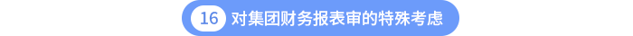 第十六章