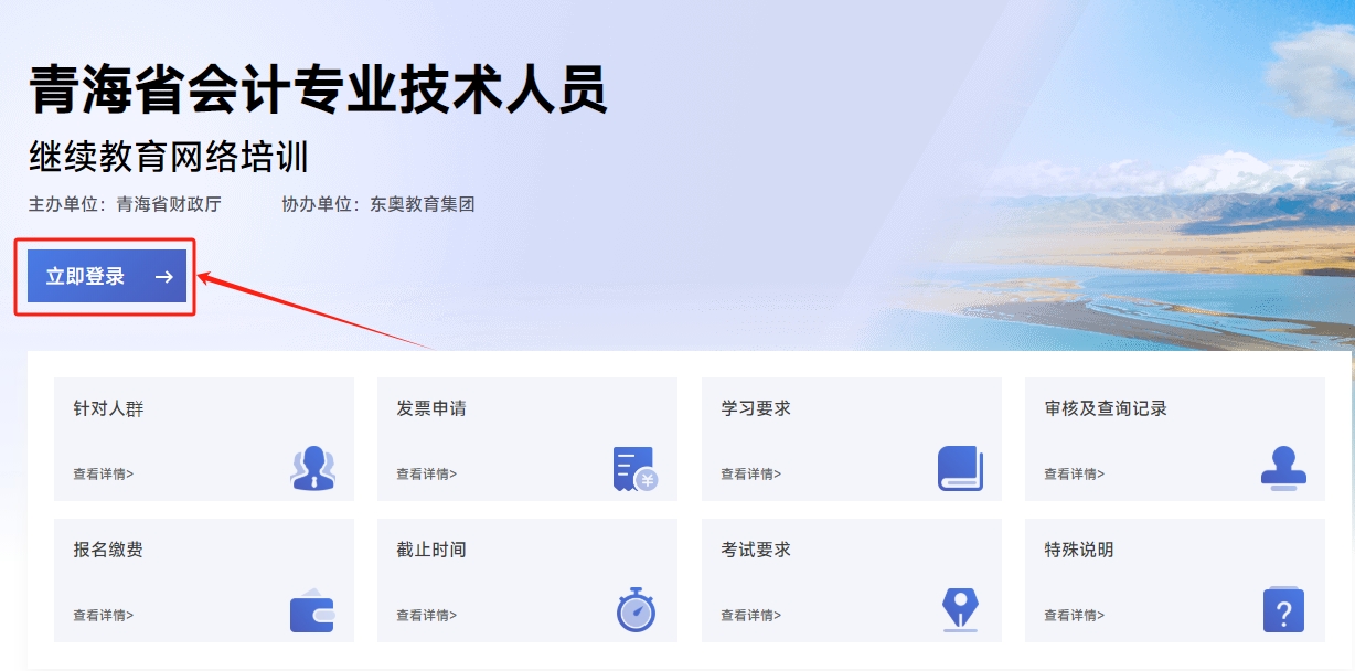 2025年青海省會計(jì)繼續(xù)教育報(bào)名入口