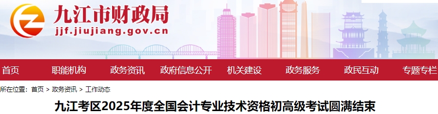 江西九江2025年初級會(huì)計(jì)考試參考率85.39%