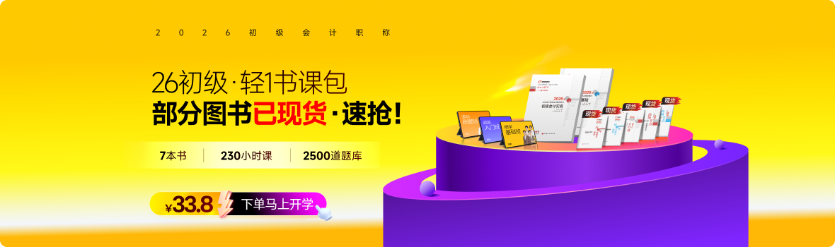 2026年初級會計課程