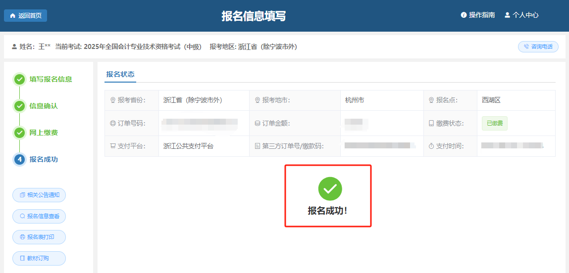如何確認(rèn)網(wǎng)上報名成功??
