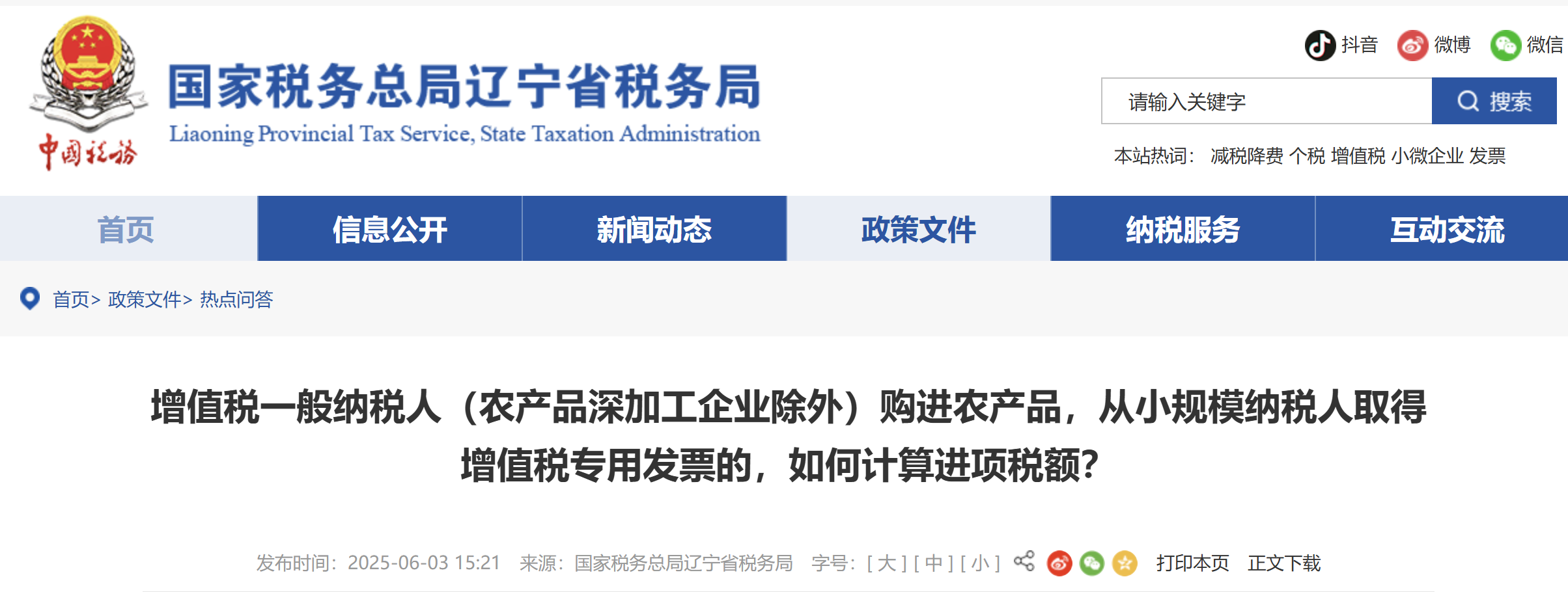 增值稅一般納稅人購進農產品，從小規(guī)模納稅人取得增值稅專用發(fā)票的，如何計算進項稅額？
