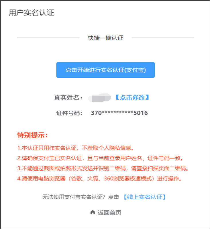 中級會計 實名認證
