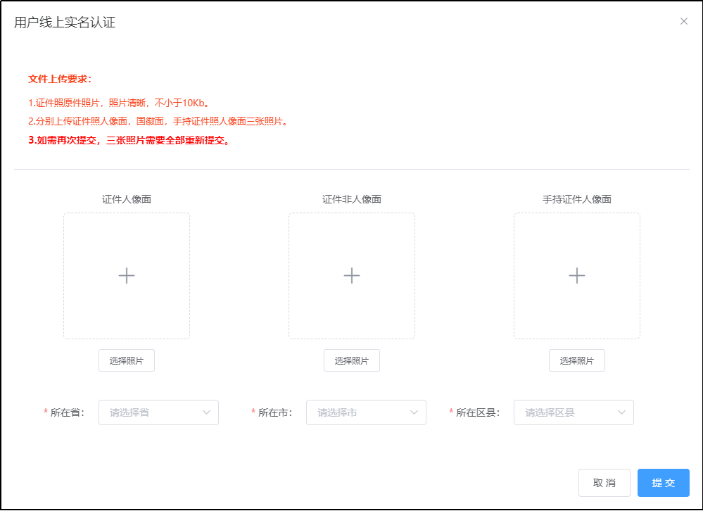 中級會計線上實名認證窗口