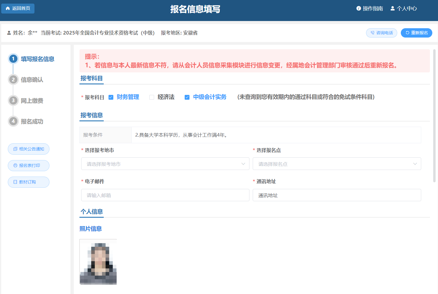中級會計選擇報考地市和報名點