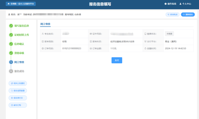中級會計生成訂單