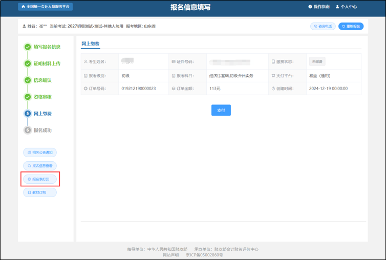 中級會計報名導(dǎo)覽流程