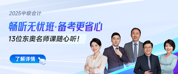 2025年中級會計基礎(chǔ)階段備考干貨資料匯總！收藏不迷路