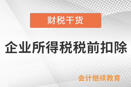 未取得發(fā)票的支出，能憑借收款憑證追補(bǔ)至發(fā)生年度稅前扣除嗎？