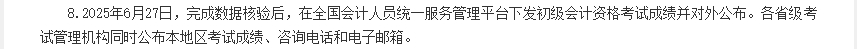 初級會計考試