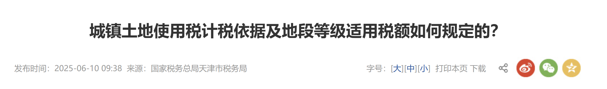 城鎮(zhèn)土地使用稅計(jì)稅依據(jù)及地段等級(jí)適用稅額如何規(guī)定的？